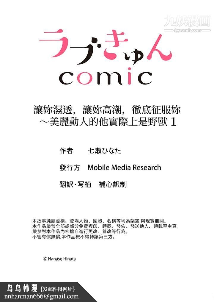 让妳湿透，让妳高潮，彻底征服妳～美丽动人的他实际上是野兽第1话