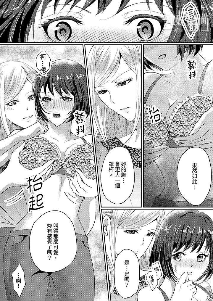 让妳湿透，让妳高潮，彻底征服妳～美丽动人的他实际上是野兽第2话