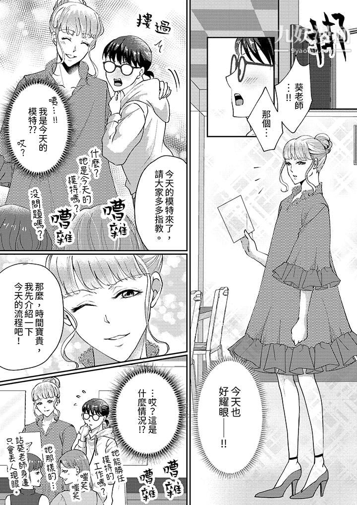 让妳湿透，让妳高潮，彻底征服妳～美丽动人的他实际上是野兽第3话