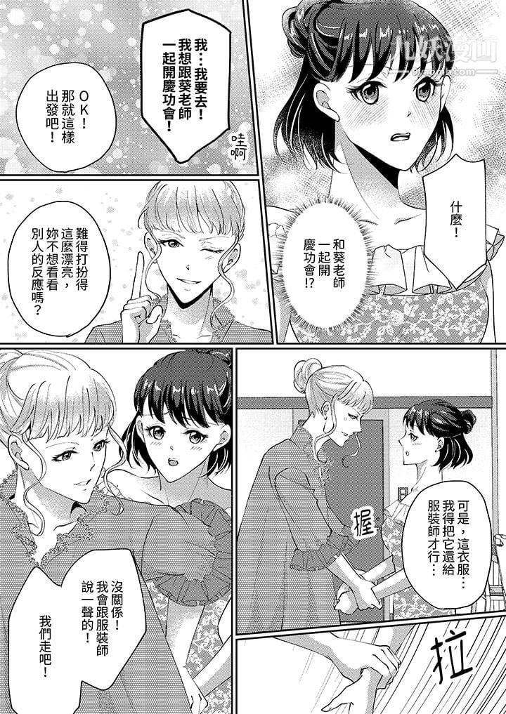 让妳湿透，让妳高潮，彻底征服妳～美丽动人的他实际上是野兽第3话