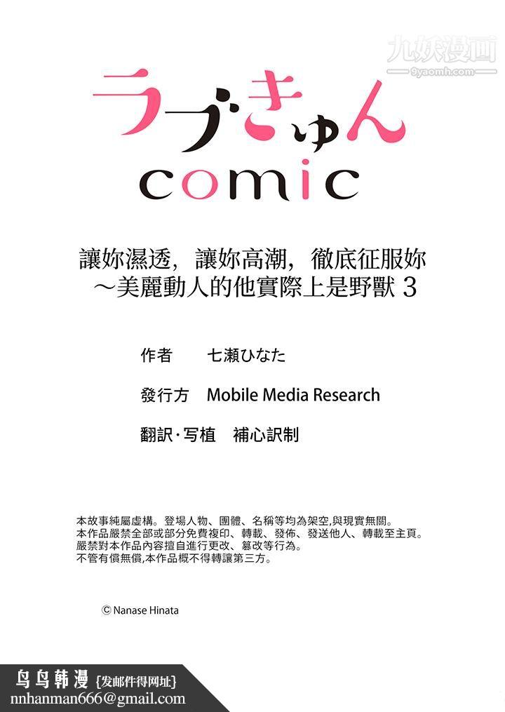 让妳湿透，让妳高潮，彻底征服妳～美丽动人的他实际上是野兽第3话