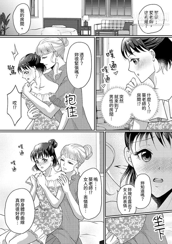 让妳湿透，让妳高潮，彻底征服妳～美丽动人的他实际上是野兽第4话