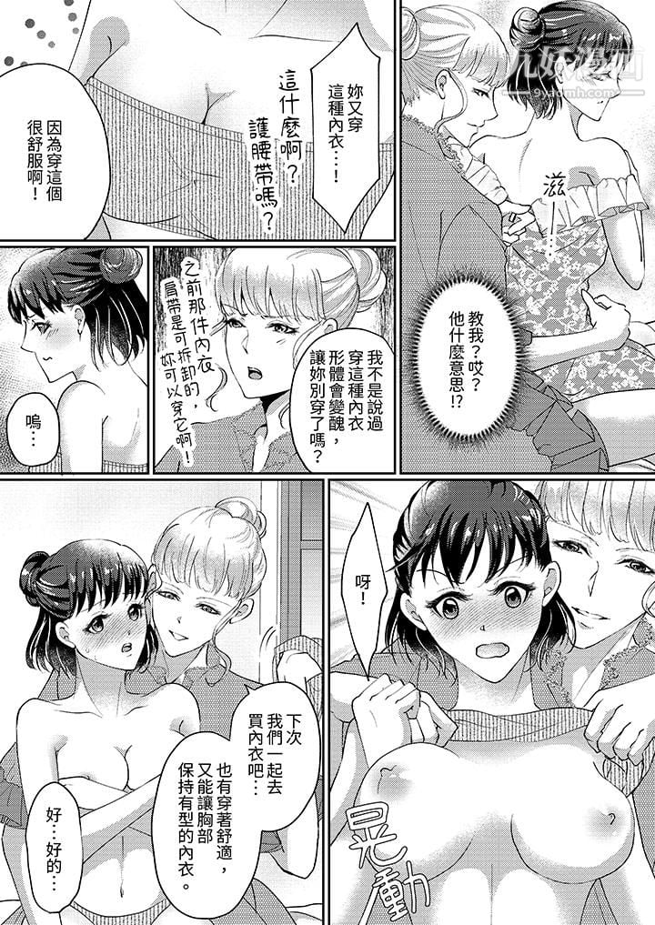 让妳湿透，让妳高潮，彻底征服妳～美丽动人的他实际上是野兽第4话