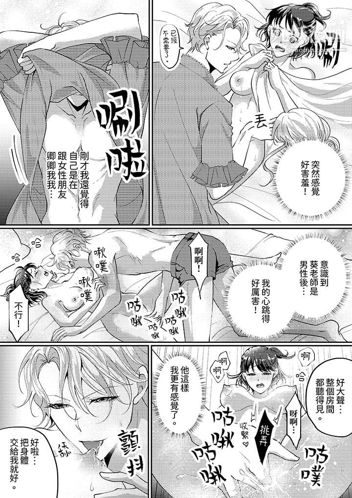 让妳湿透，让妳高潮，彻底征服妳～美丽动人的他实际上是野兽第4话