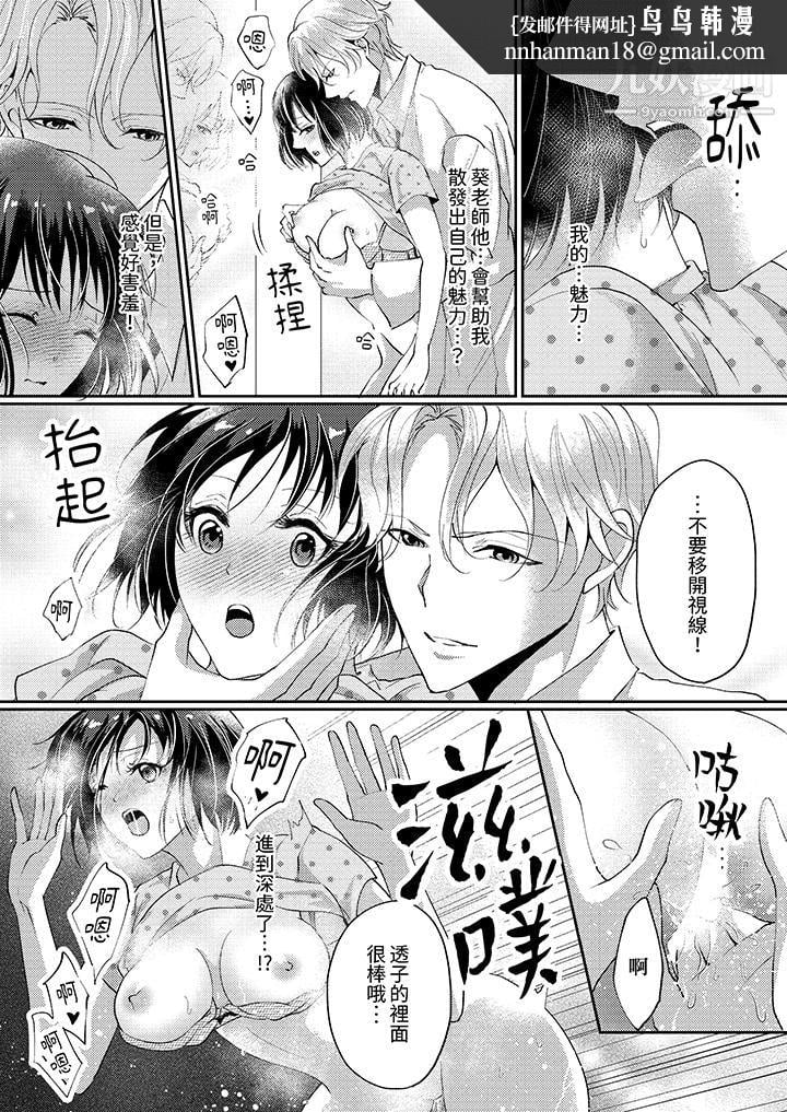 让妳湿透，让妳高潮，彻底征服妳～美丽动人的他实际上是野兽第6话