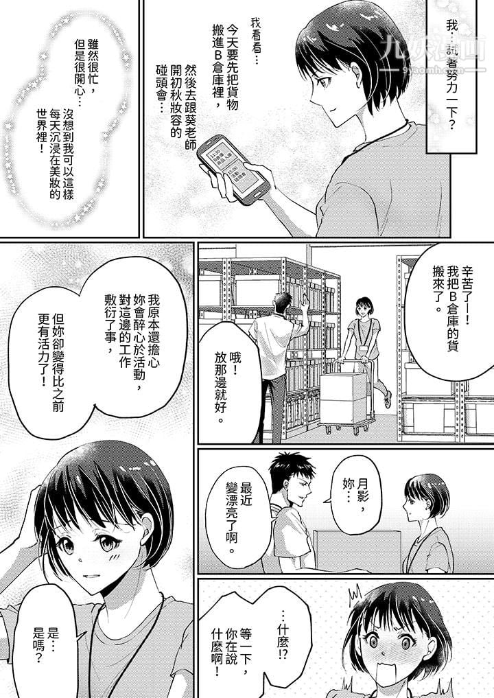 让妳湿透，让妳高潮，彻底征服妳～美丽动人的他实际上是野兽第7话