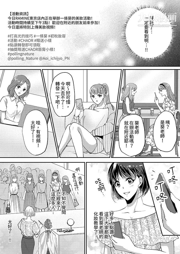 让妳湿透，让妳高潮，彻底征服妳～美丽动人的他实际上是野兽第8话