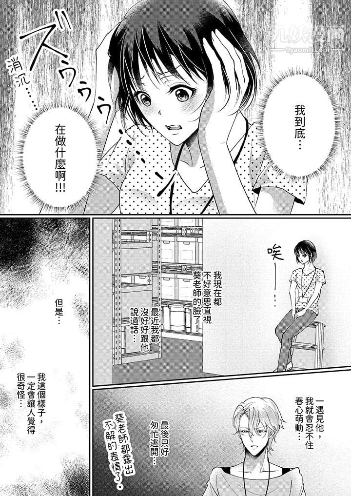 让妳湿透，让妳高潮，彻底征服妳～美丽动人的他实际上是野兽第9话