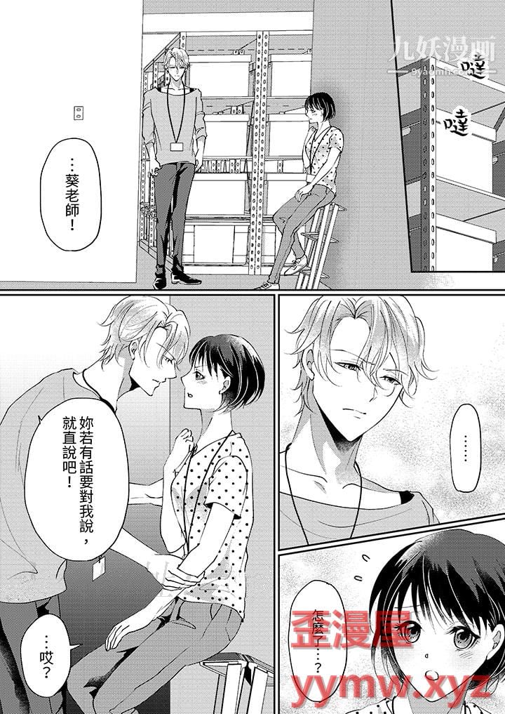 让妳湿透，让妳高潮，彻底征服妳～美丽动人的他实际上是野兽第9话