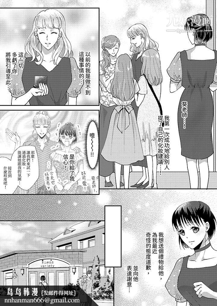 让妳湿透，让妳高潮，彻底征服妳～美丽动人的他实际上是野兽第10话