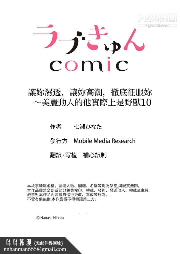 让妳湿透，让妳高潮，彻底征服妳～美丽动人的他实际上是野兽第10话