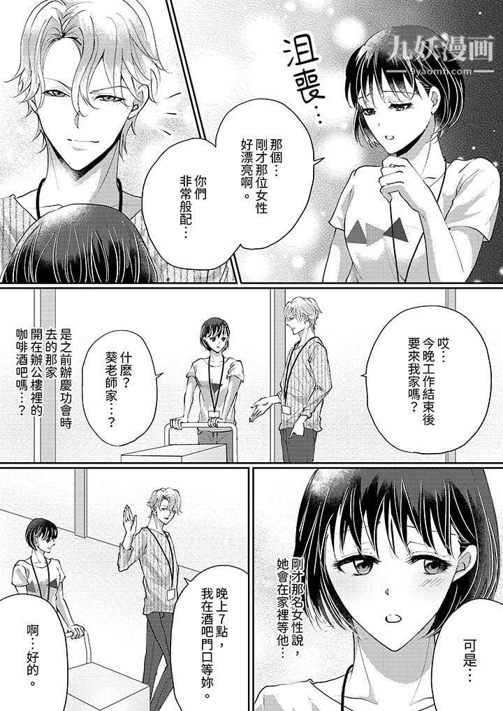让妳湿透，让妳高潮，彻底征服妳～美丽动人的他实际上是野兽第11话
