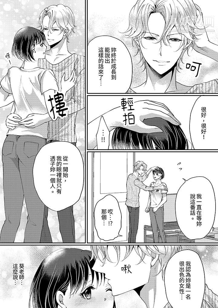 让妳湿透，让妳高潮，彻底征服妳～美丽动人的他实际上是野兽第11话