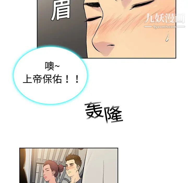 被女神环绕的男人第2话