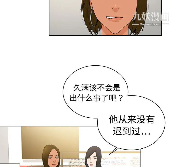 被女神环绕的男人第2话