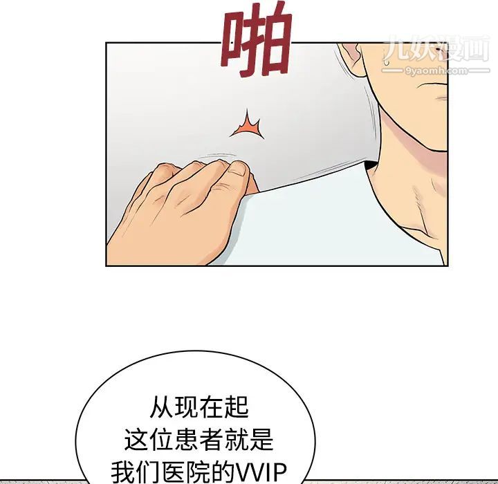 被女神环绕的男人第4话