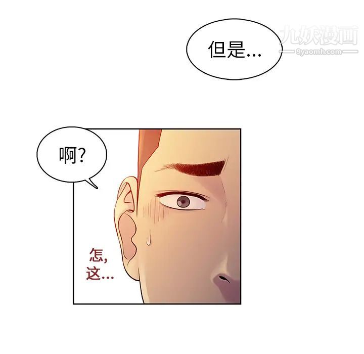 被女神环绕的男人第7话