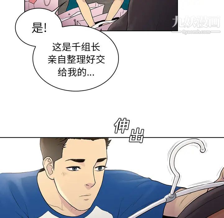 被女神环绕的男人第7话