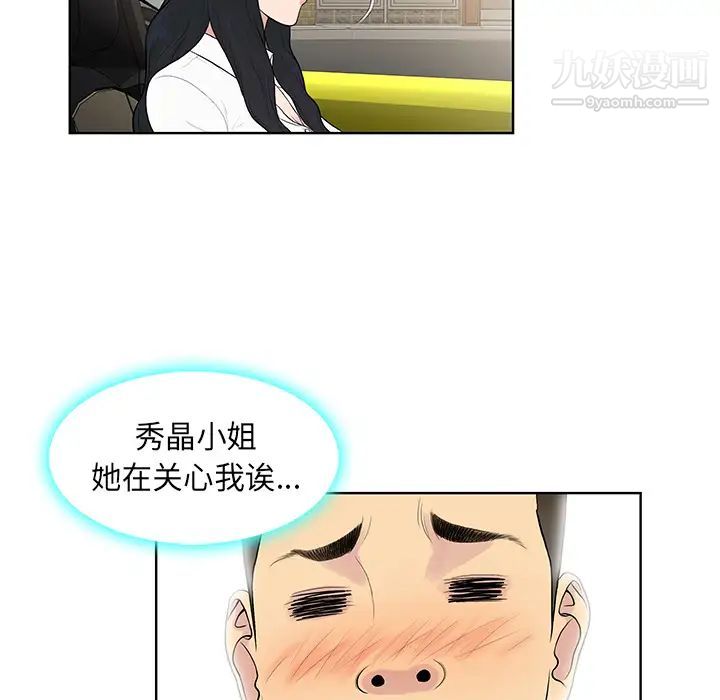 被女神环绕的男人第8话