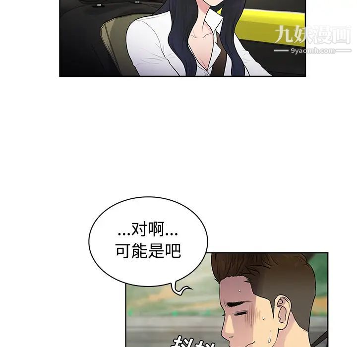 被女神环绕的男人第9话