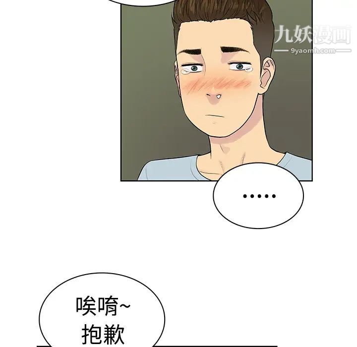 被女神环绕的男人第9话