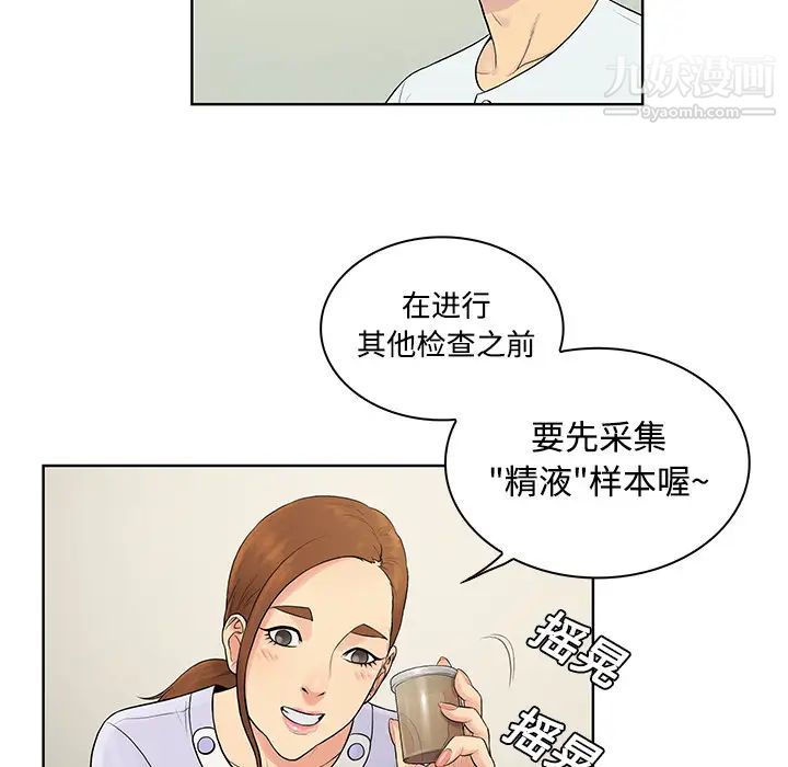 被女神环绕的男人第10话