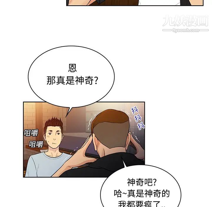 被女神环绕的男人第13话