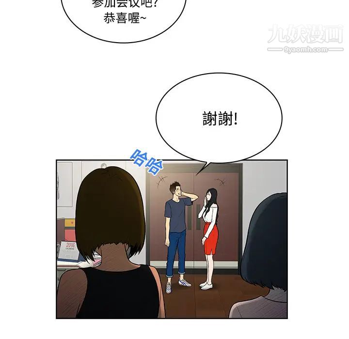 被女神环绕的男人第16话