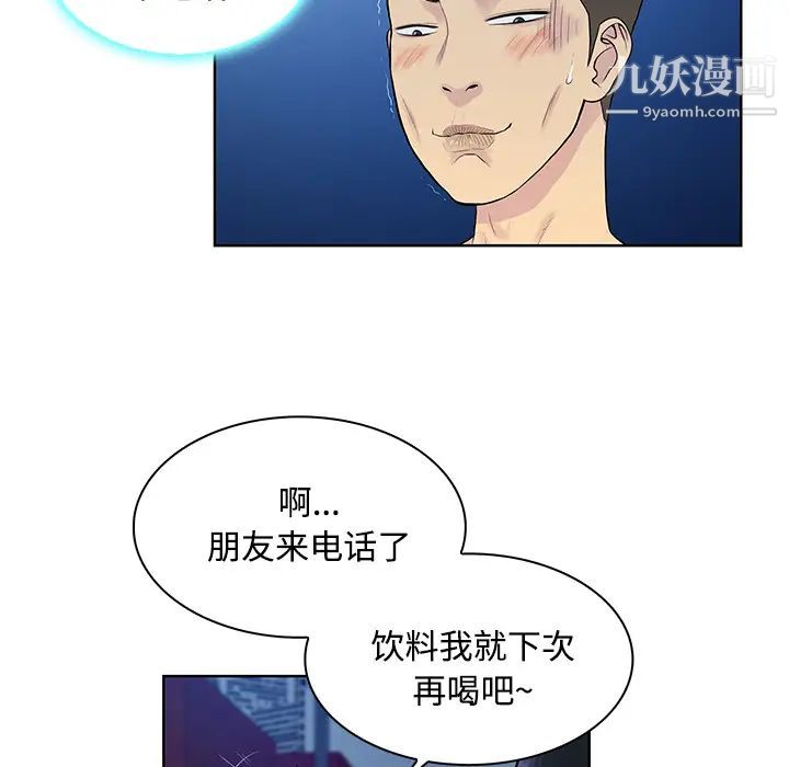 被女神环绕的男人第21话