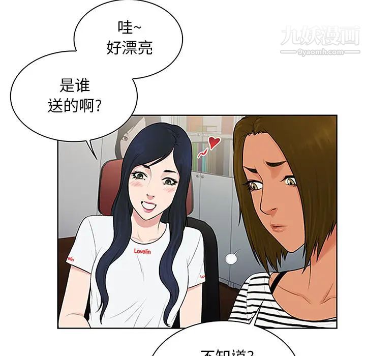 被女神环绕的男人第24话