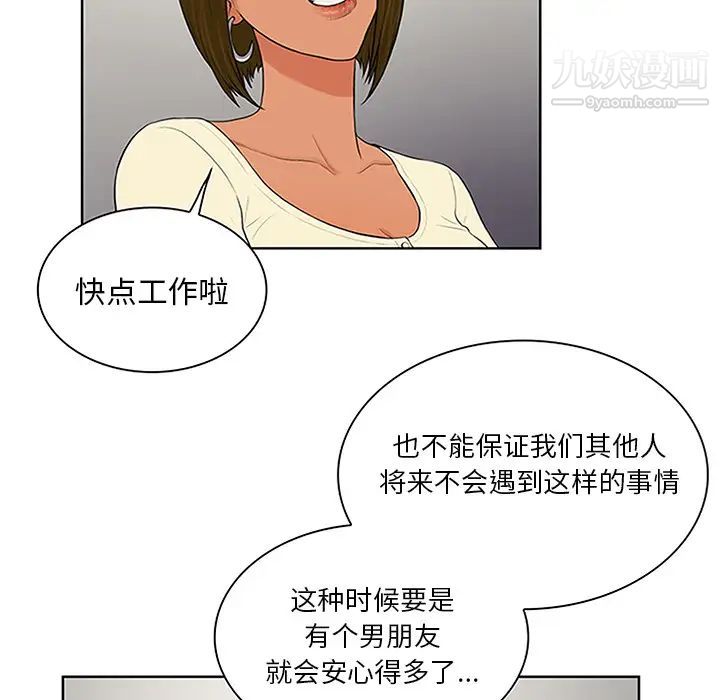 被女神环绕的男人第25话