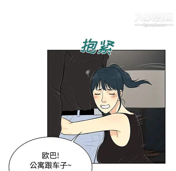 被女神环绕的男人第27话