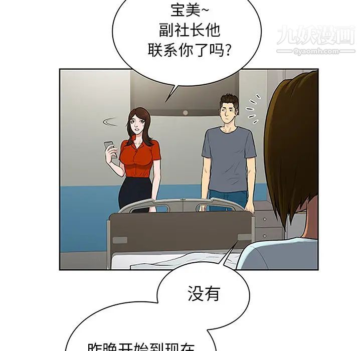 被女神环绕的男人第29话