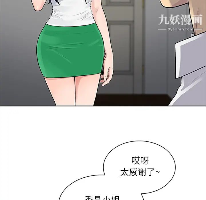 被女神环绕的男人第29话