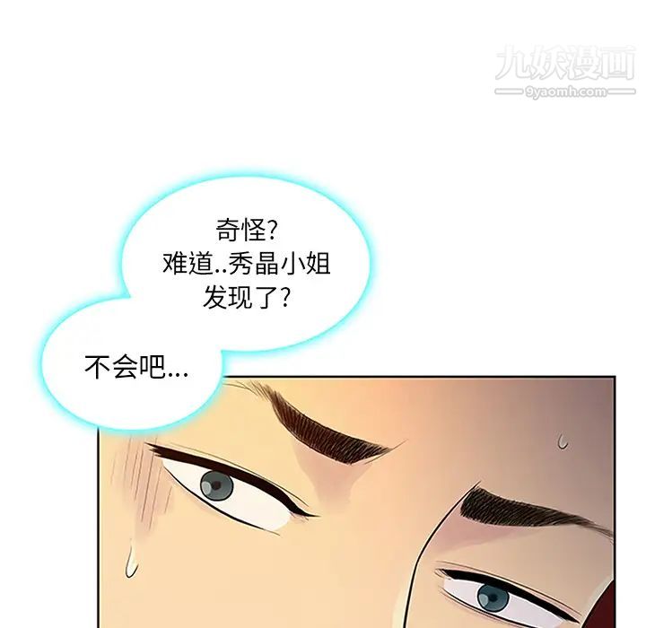 被女神环绕的男人第29话