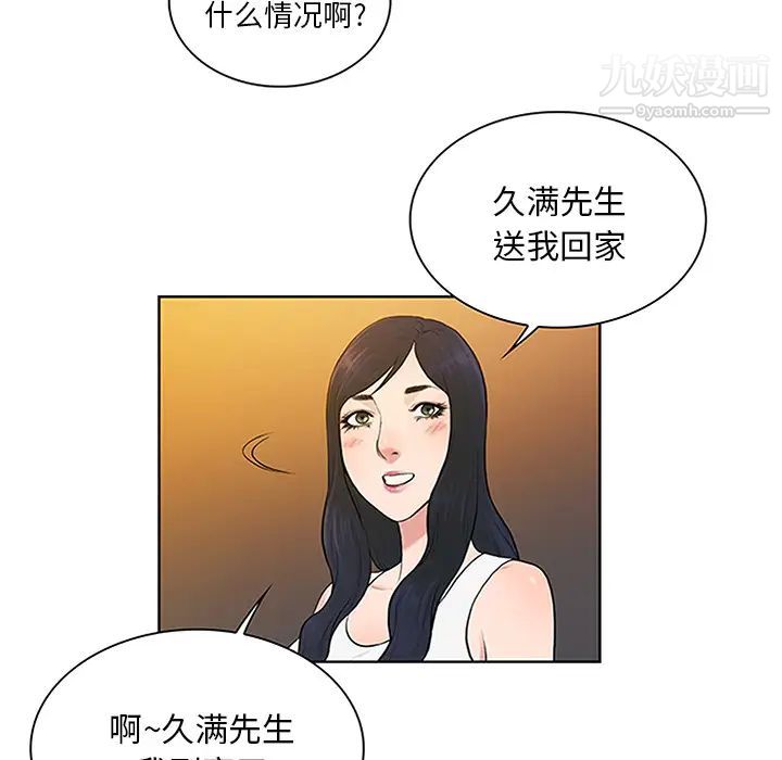 被女神环绕的男人第29话