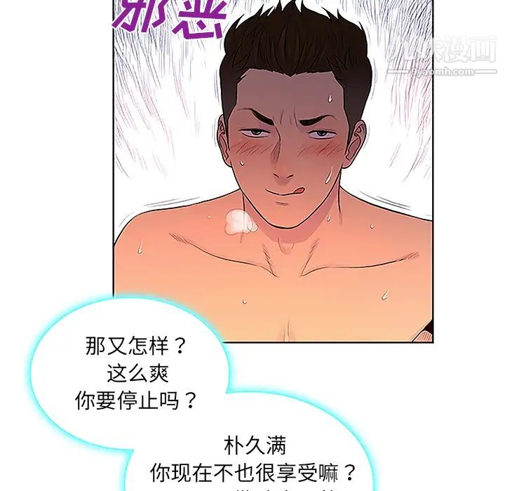 被女神环绕的男人第32话