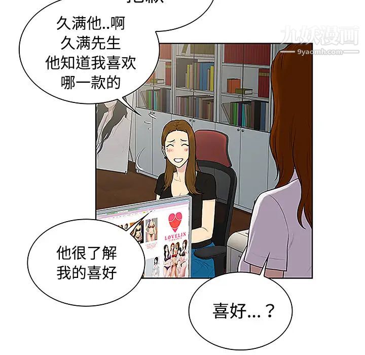被女神环绕的男人第33话