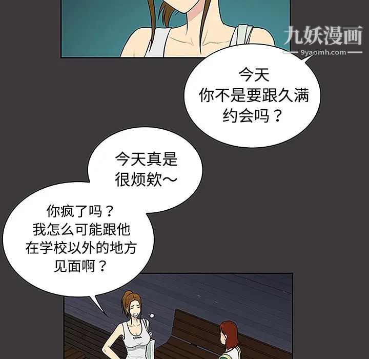 被女神环绕的男人第34话