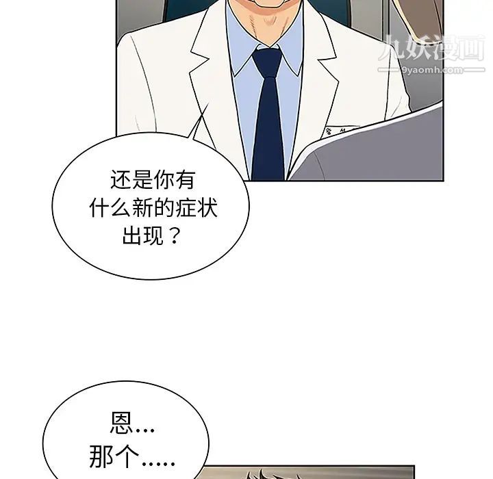 被女神环绕的男人第36话