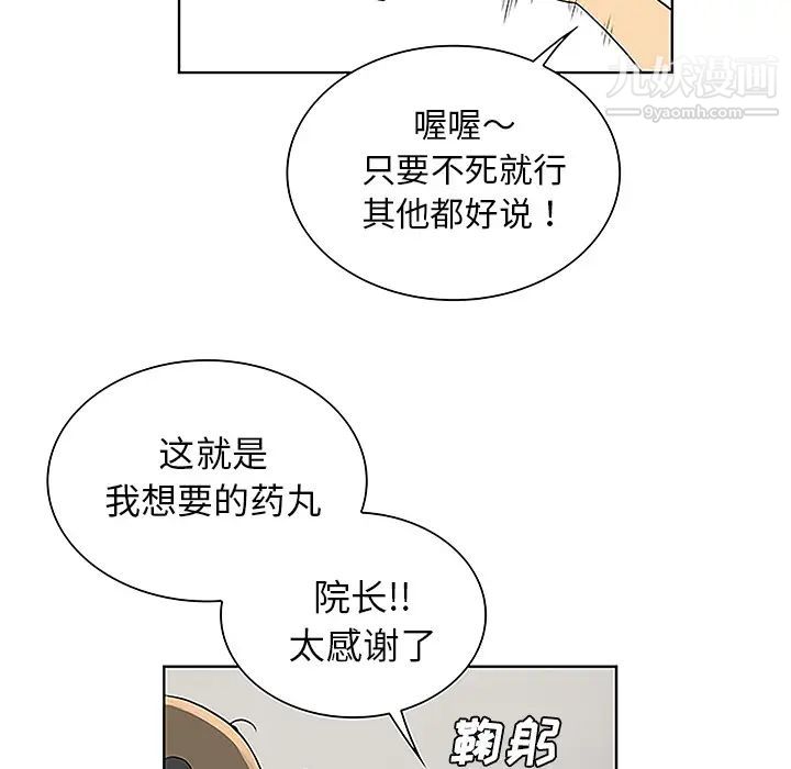 被女神环绕的男人第36话