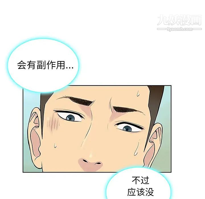 被女神环绕的男人第37话