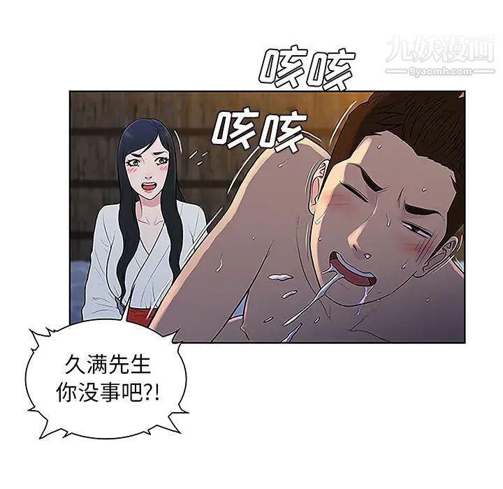 被女神环绕的男人第40话