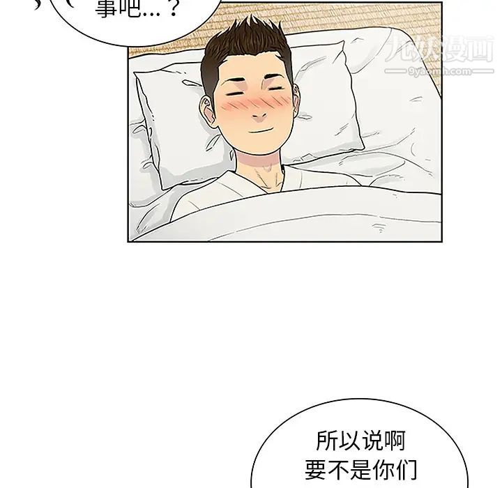 被女神环绕的男人第40话