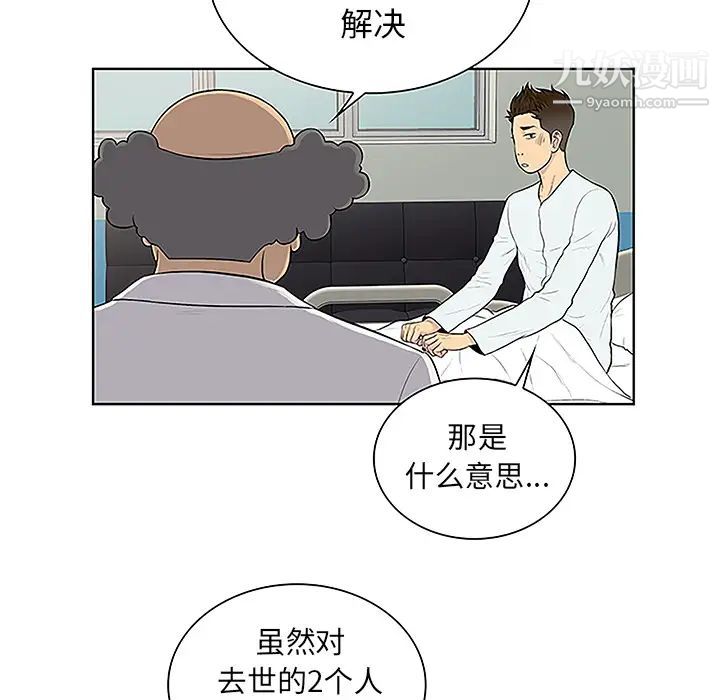 被女神环绕的男人第44话
