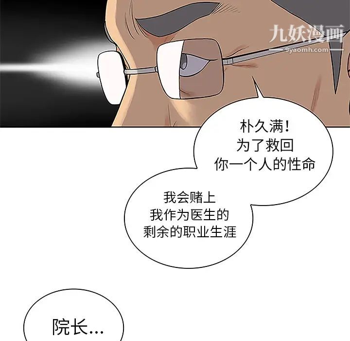 被女神环绕的男人第44话