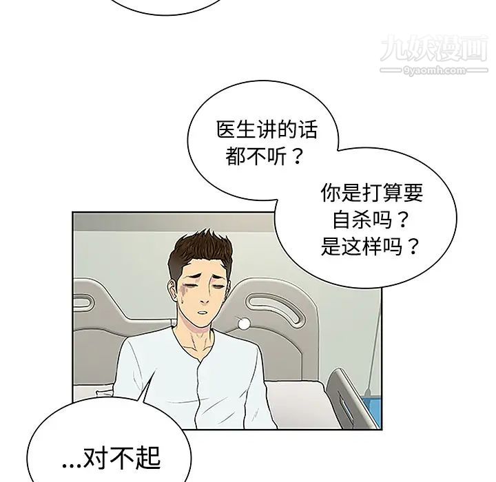 被女神环绕的男人第47话