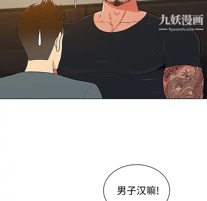被女神环绕的男人第47话
