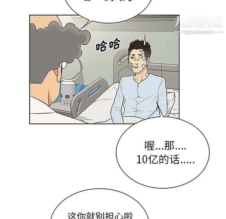 被女神环绕的男人第49话