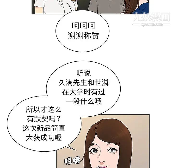 被女神环绕的男人第50话